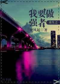 重生之我要做强者txt下载