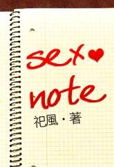 sex notetxt下载