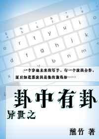 异世之卦中有卦txt下载