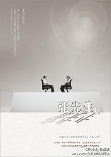 张先生和张先生txt下载