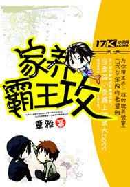家养霸王攻txt下载