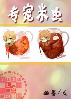 专宠米虫txt下载