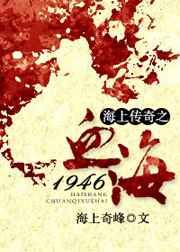 血海1946