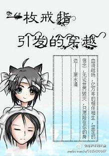 一枚戒指引发的穿越txt下载