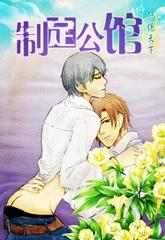 制定公馆+番外