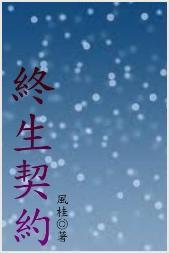 终生契约txt下载