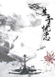 生于忧患